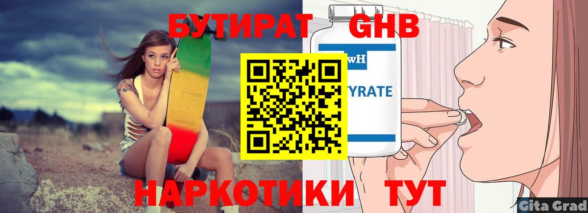 Ефремов  Бутират  Вход с VPN  Бутират BDO 33% 