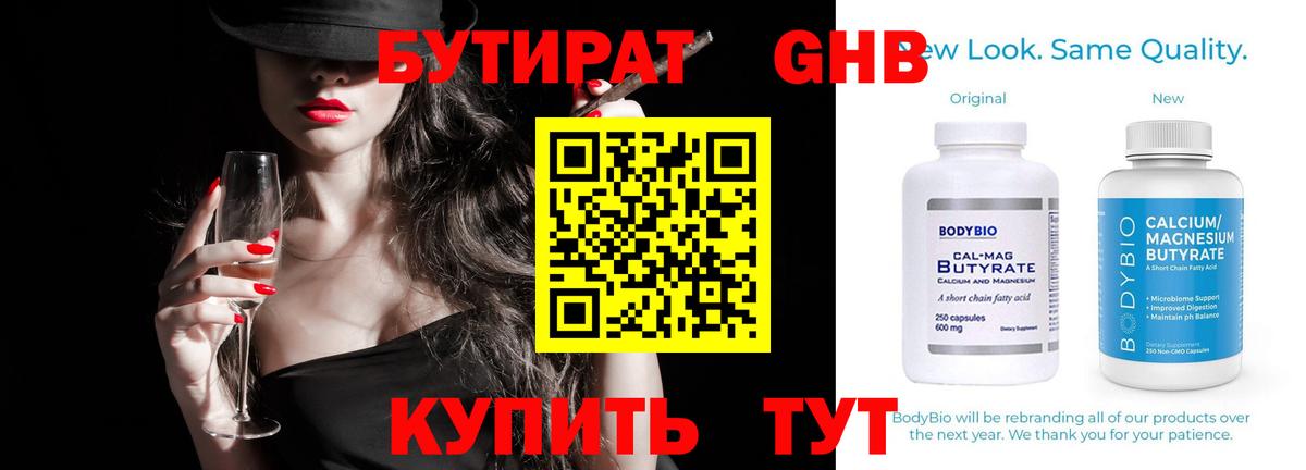 Бутират BDO Ефремов