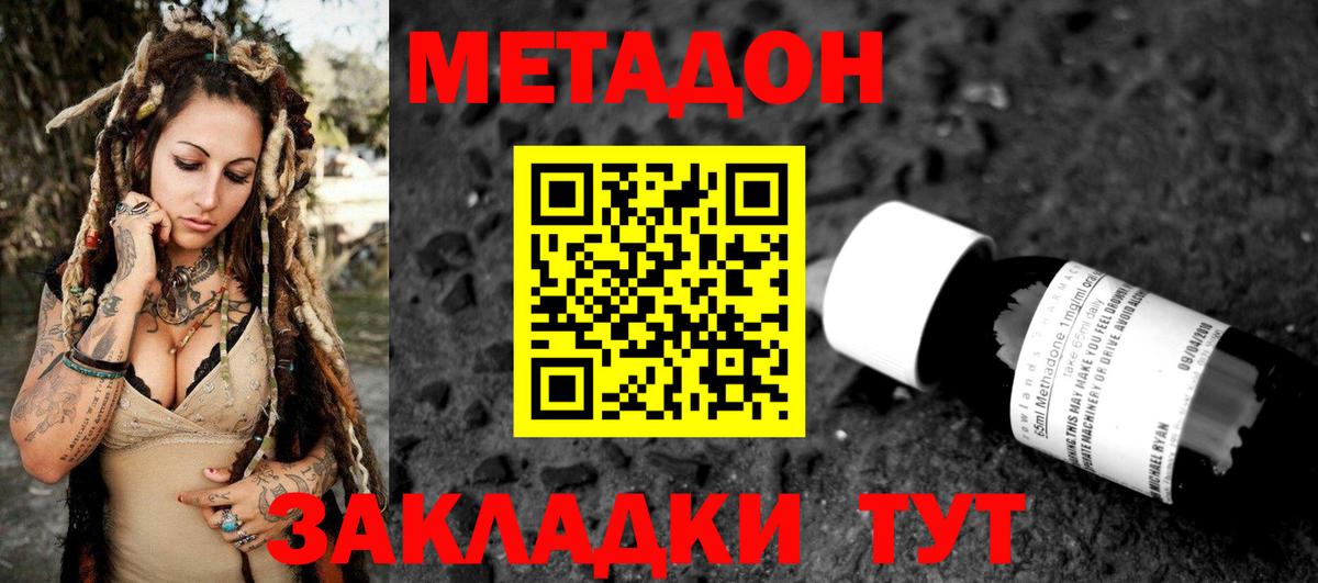 МЕТАДОН VHQ Ефремов